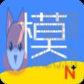 模保易 模保易