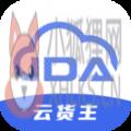 物流云货主版 物流云货主版