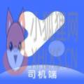 悦行出行车主端