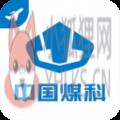 煤科商旅