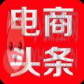 电商头条