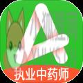 执业中药师学习平台