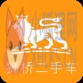 狮桥二手车平台 狮桥二手车平台
