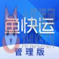 鱼快运管理版