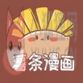 薯条漫画