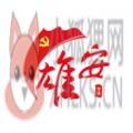 雄安党建 雄安党建
