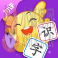 纷课阅读识字