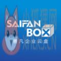 赛凡企业云盒