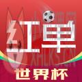疯狂红单 疯狂红单