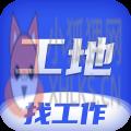 找工作