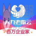 天九老板云