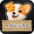 人狗交流神器 人狗交流神器