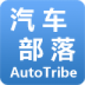汽车部落 汽车部落