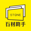 石材助手 石材助手