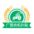 广西农机补贴 广西农机补贴