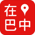 在巴中 在巴中