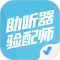 助听器验配师考试聚题库 助听器验配师考试聚题库