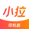 小拉司机端 小拉司机端