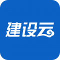 建设云 建设云