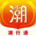 潮行通 潮行通