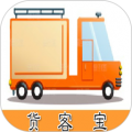 货客宝