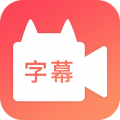 闪字幕 闪字幕