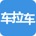 车拉车司机版