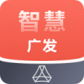 智慧广发