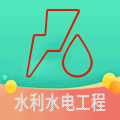 二级建造师水利水电工程 二级建造师水利水电工程