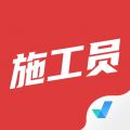 施工员考试聚题库 施工员考试聚题库