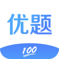 优题100中职教育平台 优题100中职教育平台