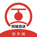 同城急送骑手版app
