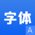 花样字体管家 花样字体管家