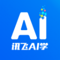 讯飞AI学 讯飞AI学