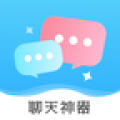 恋爱帮聊天神器 恋爱帮聊天神器