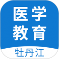 牡丹江医学教育 牡丹江医学教育
