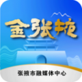 金张掖 金张掖