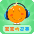 宝宝听故事 宝宝听故事