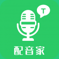 配音家 配音家