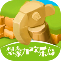 想象力欢乐岛 想象力欢乐岛