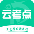 云考点 云考点