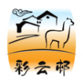 彩云邨 彩云邨