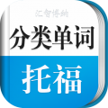 新托福单词轻松记