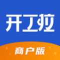 开工啦商户版 开工啦商户版