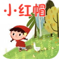 小红帽 小红帽