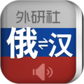 外研社俄语词典 外研社俄语词典