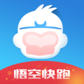 悟空快跑 悟空快跑