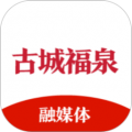古城福泉 古城福泉