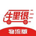 牛里很物流端 牛里很物流端