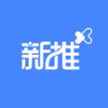 新推 新推